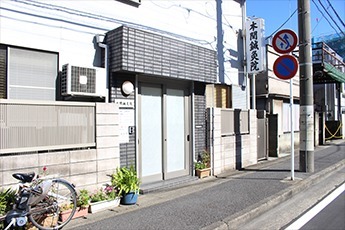 本間鍼灸院